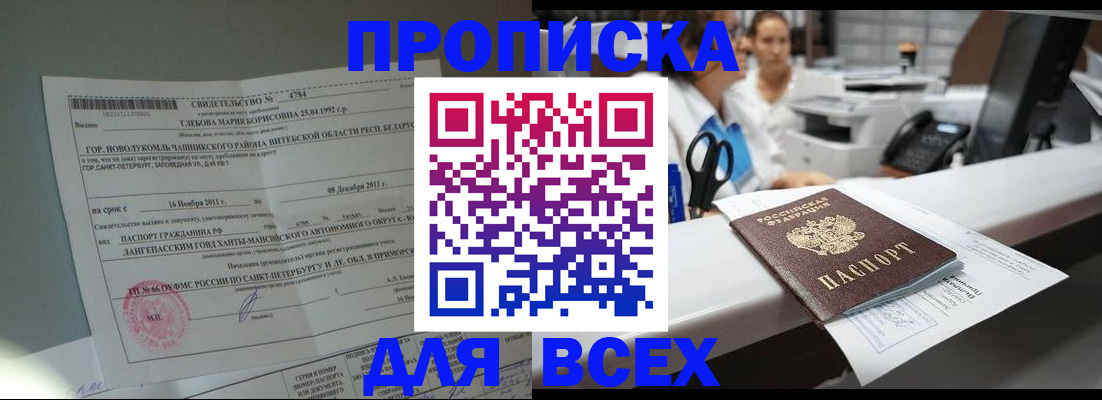 прописка в квартире в Хасавюрте