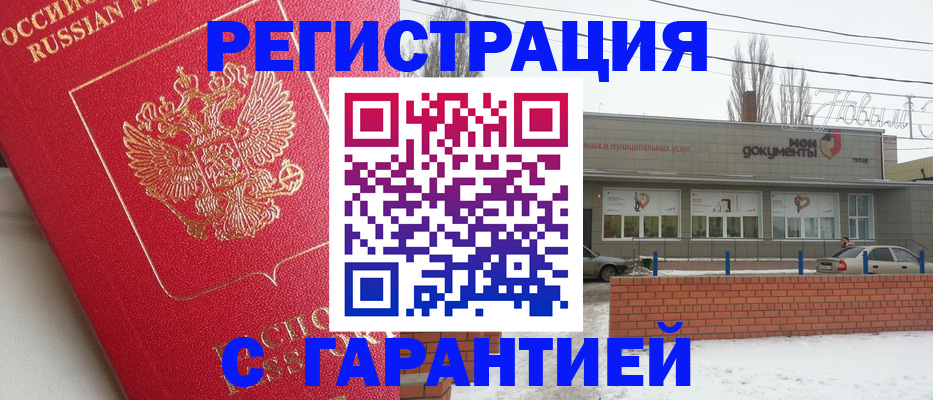 прописка для работы в Хасавюрте